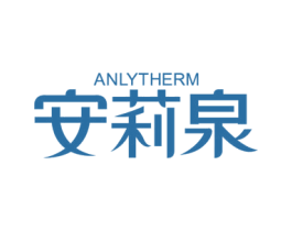 ANLYTHERM 安莉泉