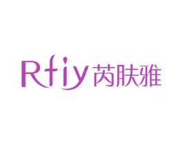 RFIY芮肤雅 第03类化妆品商标转让 注册号66682190