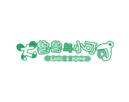 大鲁鲁与小可可 LULU & KEKE 第25类服装鞋帽商标转让 注册号73460255