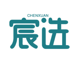 宸选 第30类小食配料商标转让 注册号69899076