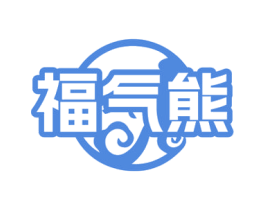 福气熊 第07类机械设备商标转让 注册号76652364