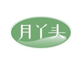 月丫头 第03类化妆品商标转让 注册号76668856