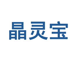 晶灵宝 第28类体育玩具商标转让 注册号54285023