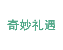 奇妙礼遇 第28类体育玩具商标转让 注册号53899330