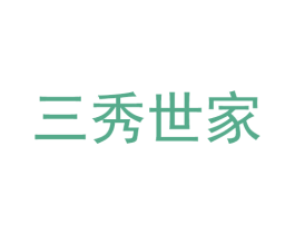 三秀世家 第05类医药商标转让 注册号75618468