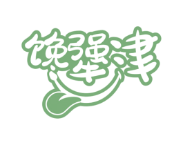 馋犟津 第35类广告贸易商标转让 注册号68746675