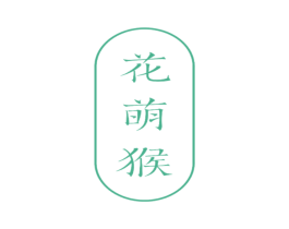 花萌猴