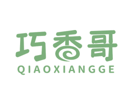 巧香哥