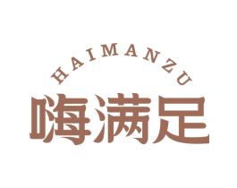 嗨满足 第43类餐饮酒店商标转让 注册号68878883