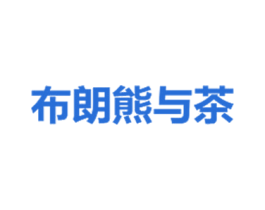 布朗熊与茶 第43类餐饮酒店商标转让 注册号40738948