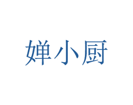 婵小厨 第43类餐饮酒店商标转让 注册号72236861