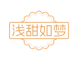 浅甜如梦