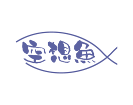 空想鱼 第43类餐饮酒店商标转让 注册号39197154