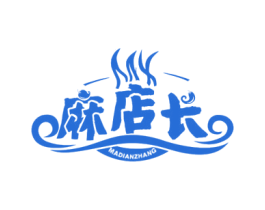 麻店长 第43类餐饮酒店商标转让 注册号77179607