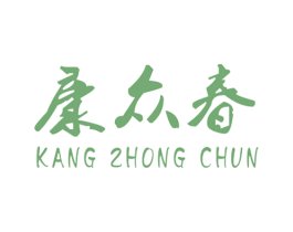 康众春 第43类餐饮酒店商标转让 注册号21215252