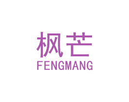 枫芒 第43类餐饮酒店商标转让 注册号27226722