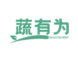 蔬有为 第43类餐饮酒店商标转让 注册号72130577