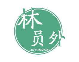 林 员外
