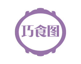 巧食图 第43类餐饮酒店商标转让 注册号74984447