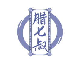 腊七叔 第43类餐饮酒店商标转让 注册号75338645
