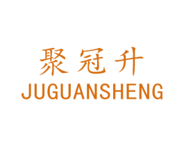聚冠升 第43类餐饮酒店商标转让 注册号75970395
