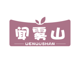 闻雾山 第43类餐饮酒店商标转让 注册号68028959