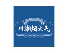 川湘烟火气 煮烤炸炒蒸 第43类餐饮酒店商标转让 注册号73006156