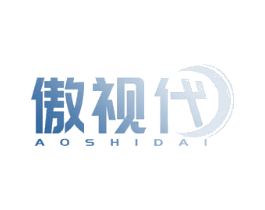 傲视代