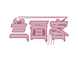 兰面客