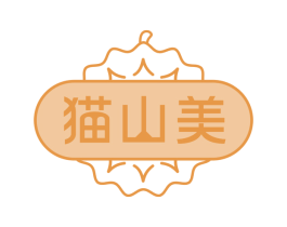 猫山美