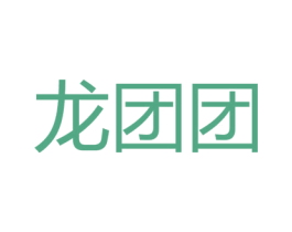 龙团团 第30类小食配料商标转让 注册号21595991
