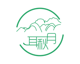 耳秋月 第35类广告贸易商标转让 注册号63752612