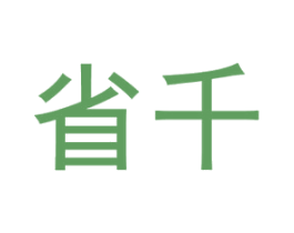 省千 第30类小食配料商标转让 注册号50898505