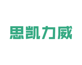 思凯力威 第18类皮革箱包商标转让 注册号27381233