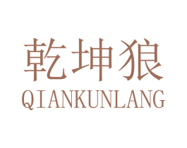 乾坤狼 第05类医药商标转让 注册号36244086