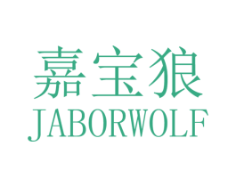 嘉宝狼 JABORWOLF 第09类科学仪器商标转让 注册号36175685