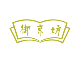 御京坊