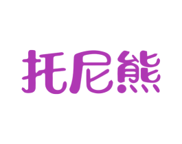 托尼熊