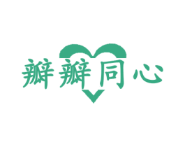 瓣瓣同心 第29类食品商标转让 注册号36113794