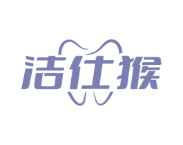 洁仕猴