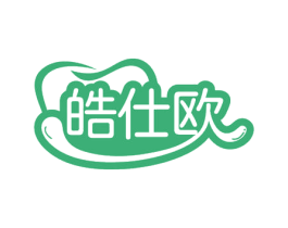 皓仕欧 第10类医疗器械商标转让 注册号77459541