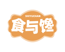 食与馋