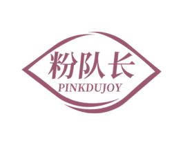 粉队长  PINKDUJOY