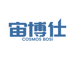 宙博仕 COSMOS BOSI