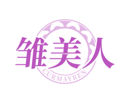 雏美人 CURMAYREN