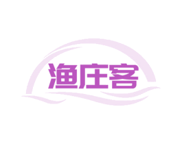 渔庄客 第43类餐饮酒店商标转让 注册号77423631