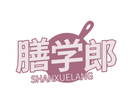 膳学郎 第30类小食配料商标转让 注册号77439134