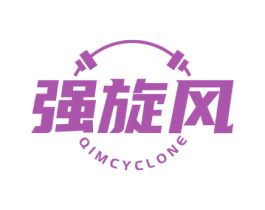 强旋风 QIMCYCLONE 第35类广告贸易商标转让 注册号77482552