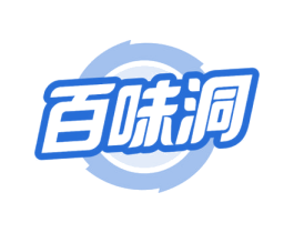 百味洞 第30类小食配料商标转让 注册号77613665