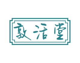 敦活堂